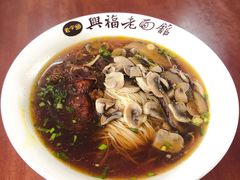 -兴福老面馆(寺路街店)