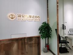 -锦泉眼视光中心(海珠广场店)