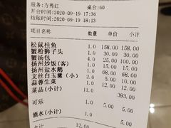 账单-怡园饭店-餐厅(四望亭店)