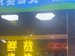 -生火火·小炉子炭烤(金楠天街总店)