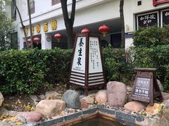 -国御温泉度假小镇