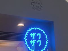 -ZAKUZAKU(中大国际高新店)