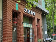 -左记港食(融科天城店)