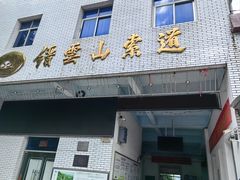 -缙云山索道售票处
