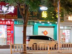 -华荣哲绿豆饼(泰安店)