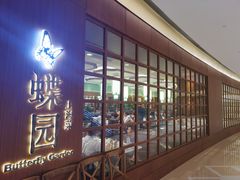 门面-蝶园·装修中(BFC外滩金融中心店)