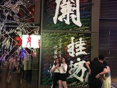 -兰桂坊