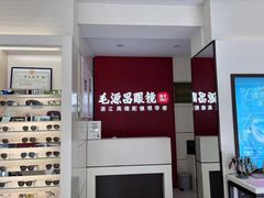 -毛源昌眼镜(杭州庆春东路店)