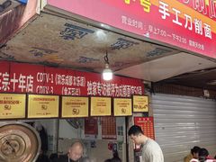 -马王庙刀削面馆(四川省交通学院宿舍店)