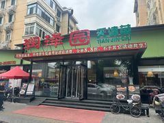 -润泽园饭庄(中山路店)