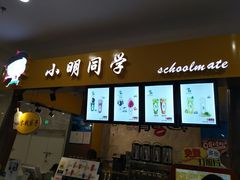门面-小明同学(栖乐荟购物广场店)