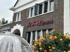 -狗不理(贵宾楼店)