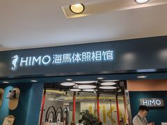 -海马体照相馆(北京apm店)