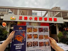 -三妹小龙虾·黄油蟹(华侨城总店)