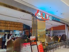 -正禾鲜·潮汕牛肉火锅(凯德天府店)