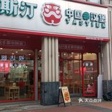 中国汉堡-塔斯汀