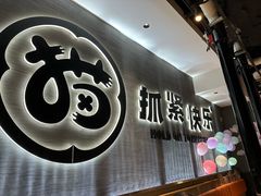 -猫抓烤肉(春熙路店)