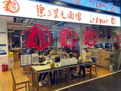 门面-文三里屯面馆(三里屯店)