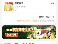 -蜜雪冰城(泰华城店)