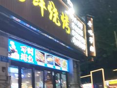 -莽哥海鲜烧烤(盘金路店)