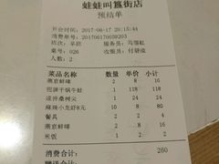 账单-蛙蛙叫干锅年代(簋街总店)