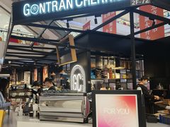 -GONTRAN CHERRIER·GC可颂(朝阳大悦城店)