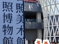 -日照市博物馆