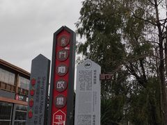 -夏河溪乡野公园
