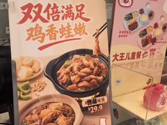 -永和大王(共和新路店)
