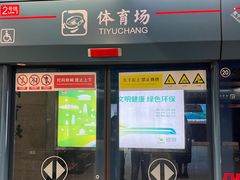 -体育场(地铁站)