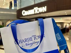 -CHARLIETOWN红茶公司(南京万象天地店)