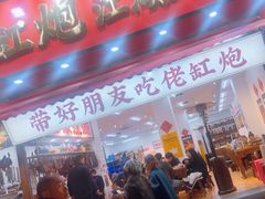 -佬缸炮江湖川菜(玉林店)