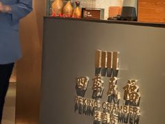 -四季民福烤鸭店(外滩外白渡桥店)