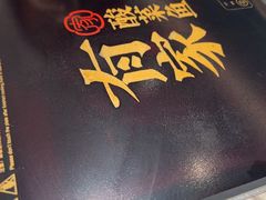 -有家酸菜鱼(苏州绿宝广场店)