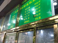 门面-来顺成饭庄
