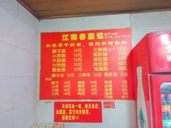 -泰顺江南春面馆