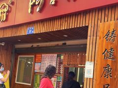 门面-阿吉仔(大元路店)