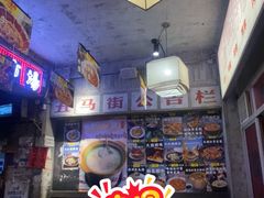 -五马集·海鲜·温州大牌档(黑金冠五马街十字路口店)