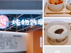 -炖物24章·顺时轻养茶(杭州大厦店)