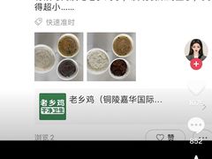 -老乡鸡(铜陵嘉华国际广场)