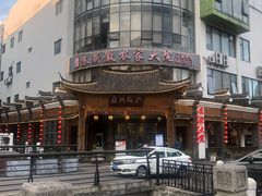 -苏浙徽·江南荟·本味融合菜(相城方圆里店)