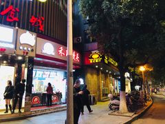 门面-Jack‘s Place 杰克地方西餐厅(新街口店)