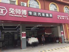 -兔师傅(秦岭路二店)