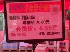 -洛哈思全球商品折扣仓(昆山路店)