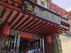 门面-澄城学斌水盆羊肉(总店)