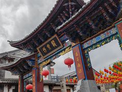 -大理古城