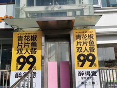-醉得意(马驹桥店)