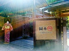 -京都冈本和服体验租赁店(祗园店)