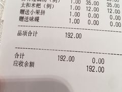 账单-亢龙太子酒轩(东湖店)