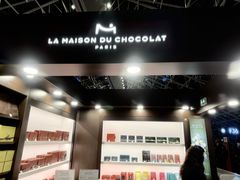 -LA MAISON DU CHOCOLAT(戴高乐机场T 2F店)